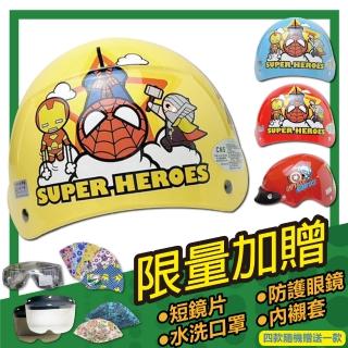 【S-MAO】正版卡通授權 復仇者聯盟 02 兒童安全帽 雪帽(安全帽│機車│鏡片│漫威│GOGORO E1)