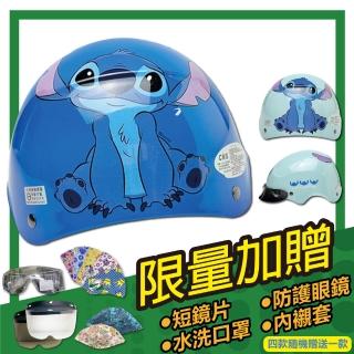 【S-MAO】正版卡通授權 史迪奇 04 兒童安全帽 雪帽(安全帽│機車│鏡片│星際寶貝│GOGORO E1)
