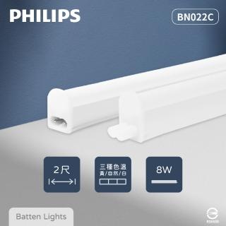 【Philips 飛利浦】10入組 易省 BN022C LED支架燈 8W 白光 黃光 自然光 2尺 層板燈