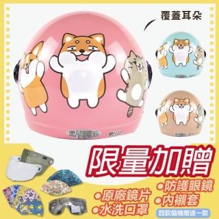 【S-MAO】正版卡通授權 柴語錄 02 兒童安全帽 3/4半罩 附鏡片(安全帽│機車│鏡片│GOGORO K1)