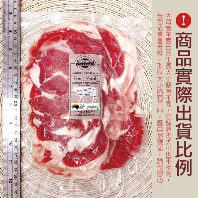 【約克街肉鋪】紐西蘭小羔羊肉片8包(200g±10%/包)