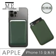 【M.E.】iPhone 15 全款通用 磁吸皮革錢夾/卡片收納套