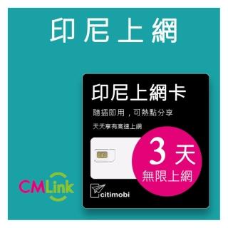 【citimobi】印尼上網絡卡 - 3天吃到飽(2GB/日高速流量)
