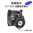 【Yunteng】雲騰 VCT-850 液壓阻尼雲台(適用多種設備 手機、相機、微單、)
