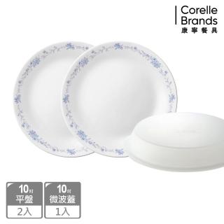 【CorelleBrands 康寧餐具】優雅淡藍3件式餐盤組(C01)