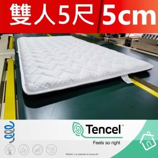 【富郁床墊】Tencel天絲100%日式床墊5cm 5尺150x190X5cm(不容易凹陷 台灣床墊工廠直營)