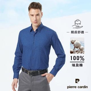 【pierre cardin 皮爾卡登】男襯衫 埃及棉進口素材純棉親膚雙面緹花商務休閒長袖襯衫 藍底白點(23911-37)