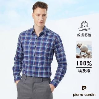 【pierre cardin 皮爾卡登】男襯衫 埃及棉進口素材純棉舒適休閒格紋長袖襯衫 深藍色格紋(23910-38)