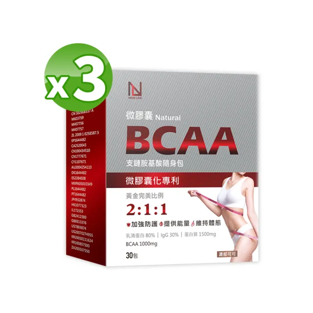 【NEW LIFE】微膠囊天然BCAA支鏈胺基酸-濃郁可可   3入組(30包/盒-含乳清蛋白.IgG)