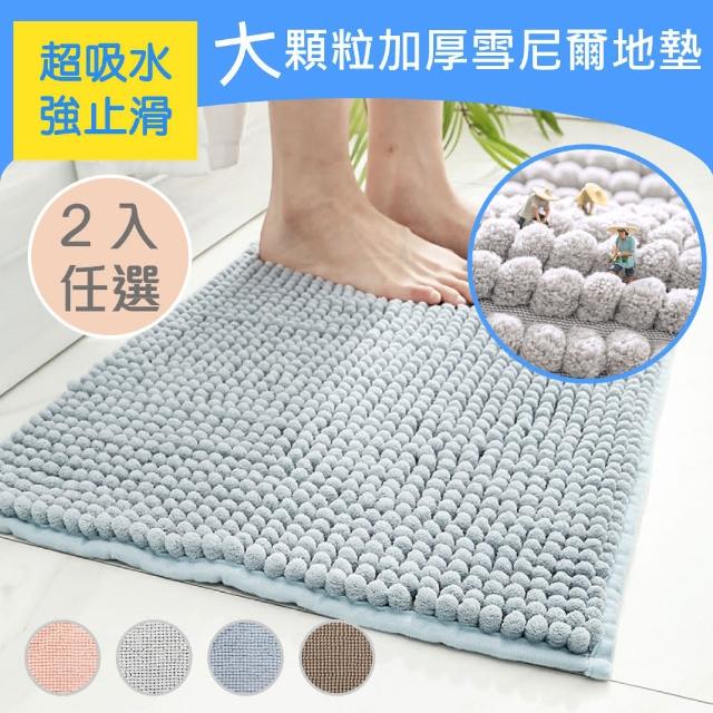 【巴芙洛】買一送一/哇超吸水大顆粒雪尼爾防滑踏墊2入(雪尼爾吸水防滑地墊/門口墊/浴室踏墊/地墊/踏墊)