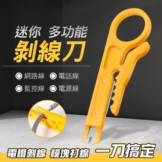 【工具王】5入 剝線皮 端子刀 卡刀 剝線刀 剝皮 端子 打線器 網路線 剪線器 630-WC34*5(電線剝線刀 夾線鉗)