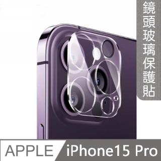 【MK馬克】APPLE iPhone15 Pro 6.1吋 全包立體全覆蓋鋼化鏡頭保護貼