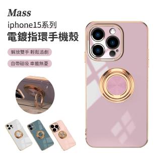 【Mass】iPhone 15 Pro 6.1吋 電鍍指環車載磁吸手機殼(春天裡的綠色驚喜—愛地球出清活動)