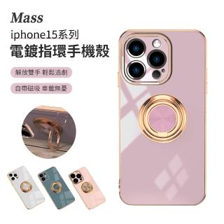 【Mass】iPhone 15 6.1吋 電鍍指環車載磁吸手機殼(春天裡的綠色驚喜—愛地球出清活動)