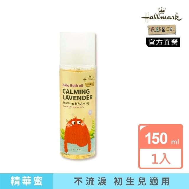 【Hallmark】怪獸寶寶泡澡精華蜜#薰衣草 150ml(安撫放鬆 薰衣草精油 自然分解成分 嬰兒/幼童/敏弱肌適用)