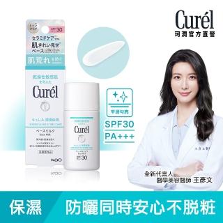 【Curel 珂潤官方直營】潤浸保濕隔離防曬乳 臉部用(30ml)