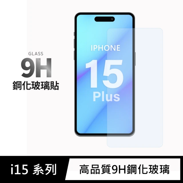 General iPhone 15 Plus 保護貼 i15 Plus 6.7吋 玻璃貼 未滿版9H鋼化螢幕保護膜