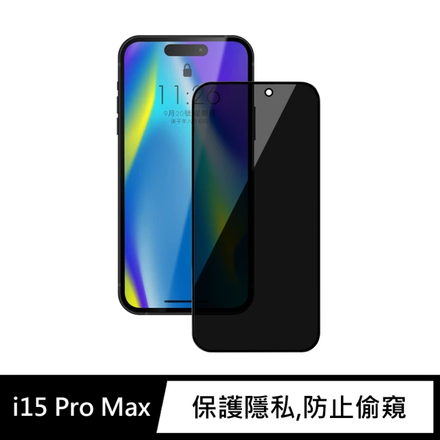 General iPhone 15 Pro Max 保護貼 i15 Pro Max 6.7吋 璃貼 玻璃貼 防偷窺全滿鋼化螢幕保護膜