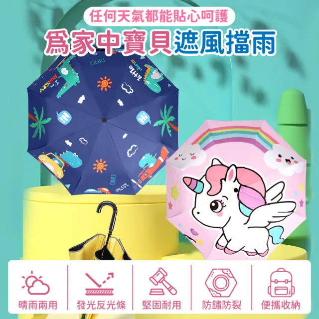 【指選好物】兒童造型雨傘(晴雨兩用/折疊傘/自動傘/遮陽傘/幼童雨傘)