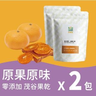 【Hoiis 好集食】茂谷柑果乾超值包x2袋(無糖 無新增 可沖泡果乾水)