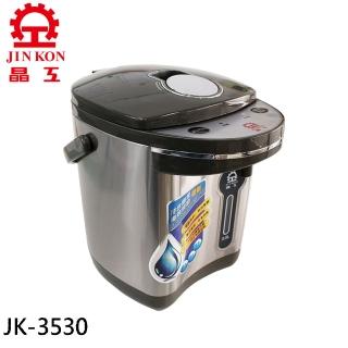 【晶工牌】3.0L 電動熱水瓶(JK-3530)