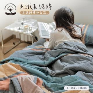 【BELLE VIE】純棉色織 日式無印風 質感包邊涼被 四季被 180X200cm(多款任選) 涼被/冷氣毯