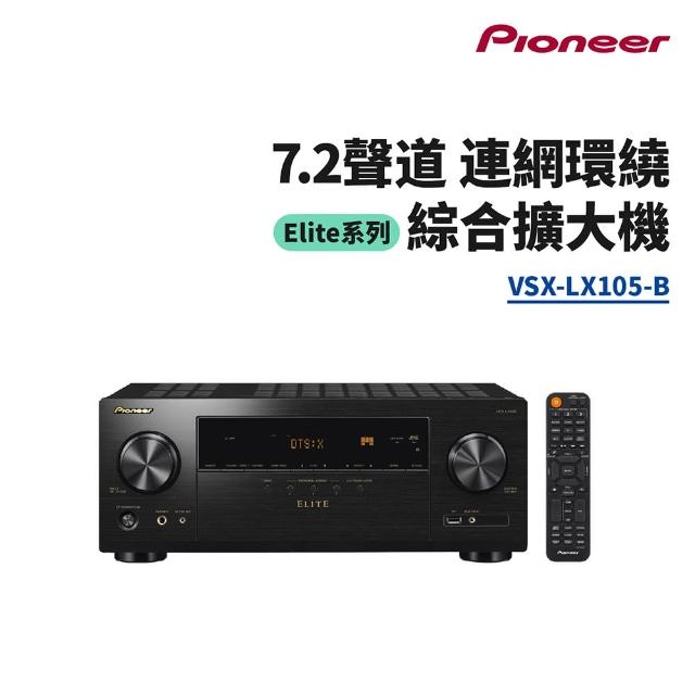 【Pioneer 先鋒】Elite7.2聲道連網AV環繞擴大機VSX-LX105