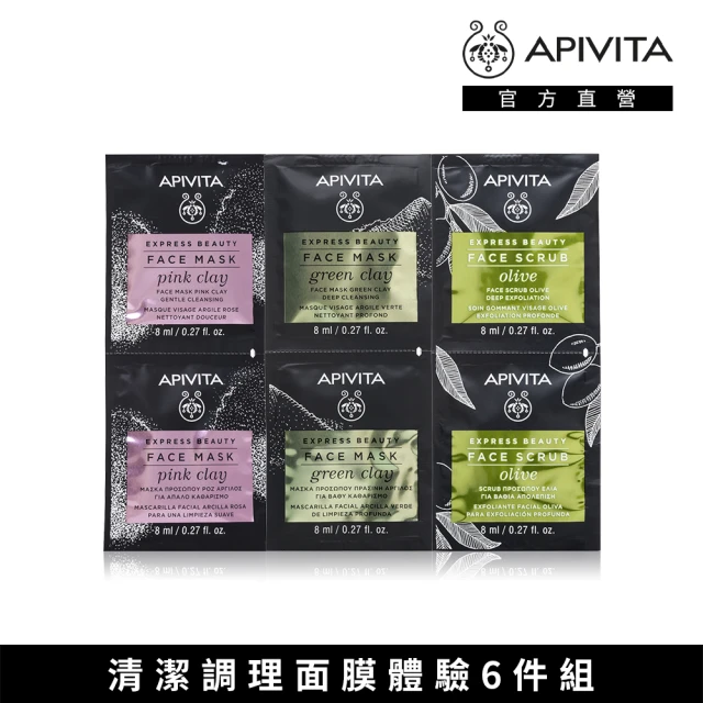 APIVITA 明星清潔調理面膜體驗6件組(粉瓷土面膜8mlx2+綠瓷土面膜8mlx2+橄欖面膜8mlx2)