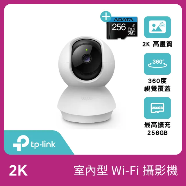 (256G記憶卡組)【TP-Link】Tapo C210/C211 2K 300萬畫素WiFi無線旋轉網路攝影機/監視器 IP CAM