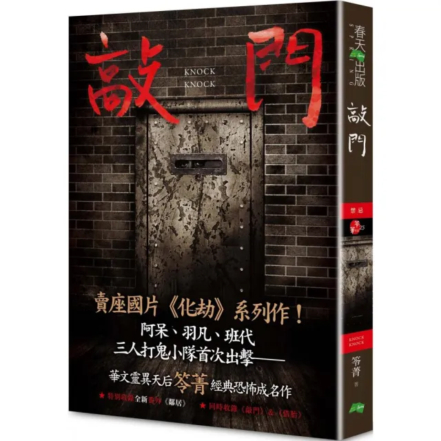 敲門：禁忌（新版〡賣座國片《化劫》系列作） - momo購物網- 好評推薦