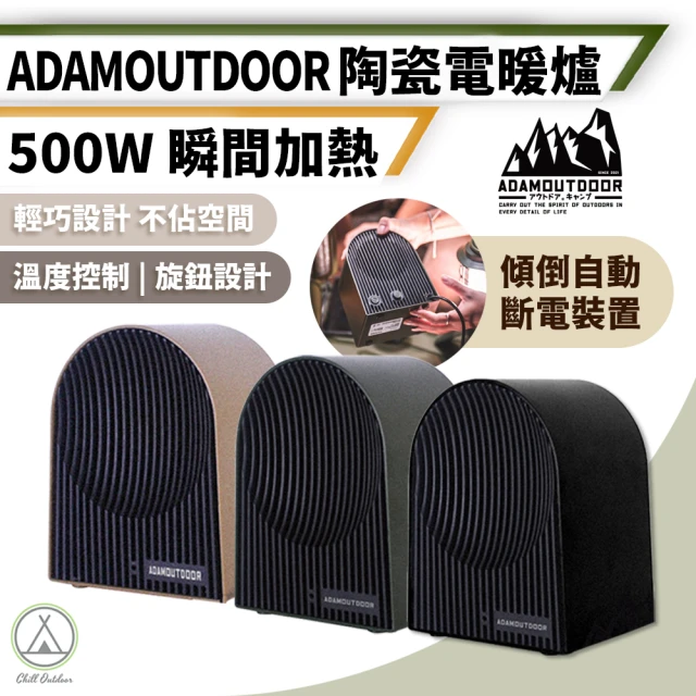 ADAM 攜帶式 戶外陶瓷電暖爐 500W(暖氣機 電暖器 