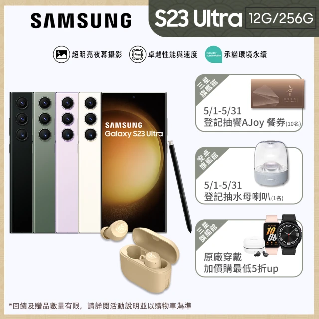 SAMSUNG 三星 Galaxy S23 Ultra 5G 6.8吋(12G/256G)(JLab耳機組)