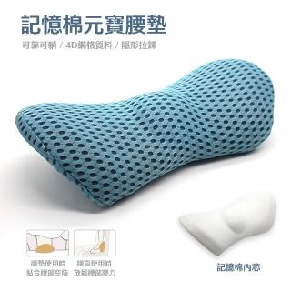 【Jun Jun】記憶棉元寶腰墊(護腰座椅靠墊汽車腰枕)