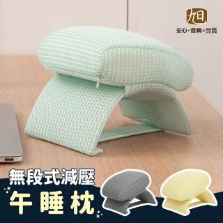 【日本旭川】無段式調整減壓午睡枕-三色任選(AIRFit氧活力 可水洗 趴睡枕 午休 午睡神器 辦公室)