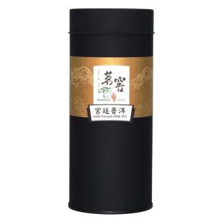 【CAOLY TEA 茗窖茶莊】宮廷普洱茶葉150g×3(1996年皇帝喝的普洱茶茶葉)