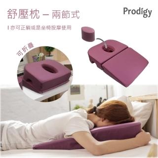 【Prodigy 波特鉅】兩段式可折疊三孔透氣舒壓趴枕/行動美容SPA枕(表布升級款。送收納袋。可放入行李箱)