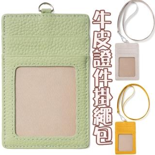 【MoonDy】包包 真皮證件卡套 卡包 卡夾 識別證伸縮夾 證件夾 識別證套 票卡夾 伸縮掛繩 皮質卡夾