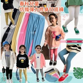 【安朵童舖】現貨韓版女童薄款坑條彈力長褲兒童純色坑條打底褲修身長褲打底長褲內搭褲童裝(015)