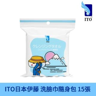 【ITO 日本伊藤】隨身包鮫紋洗臉巾(15抽/入)