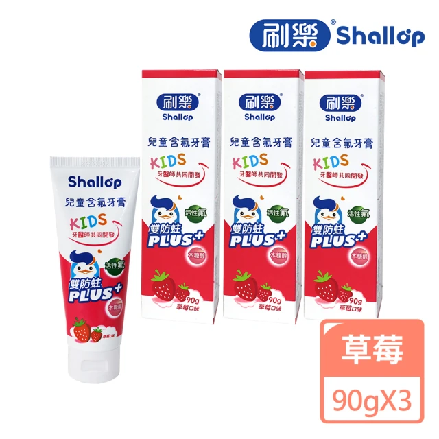 【刷樂】兒童含氟牙膏90gx3入組(草莓口味)