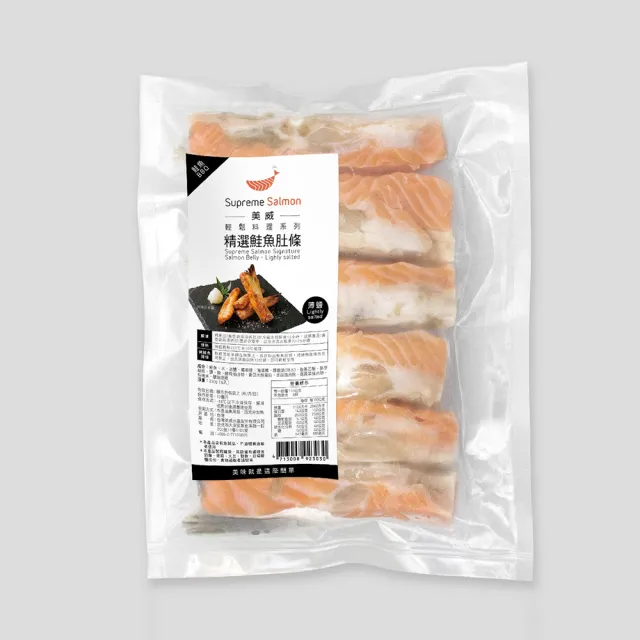 【美威鮭魚】精選鮭魚肚條-薄鹽口味x6包(2入裝/每包約330g)
