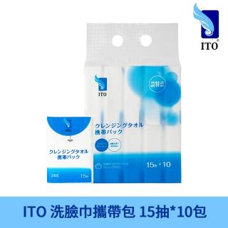 【ITO 日本伊藤】攜帶包平面洗臉巾10入組(1入15抽；共150抽)