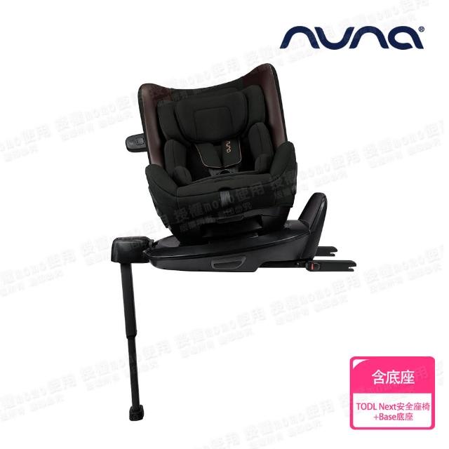 【nuna】TODL next 兒童安全汽座+BASE next ISO FIX旋轉底座-尊爵銅(0-4歲適用)