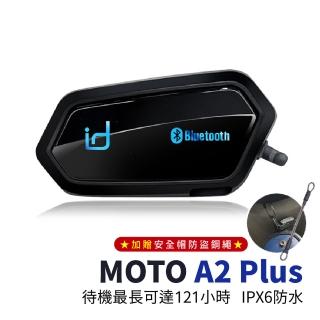 【Senho 森活科技】MOTO A2 Plus 機車安全帽 藍牙耳機 安全帽耳機 機車藍牙耳機(贈安全帽防盜鋼繩)