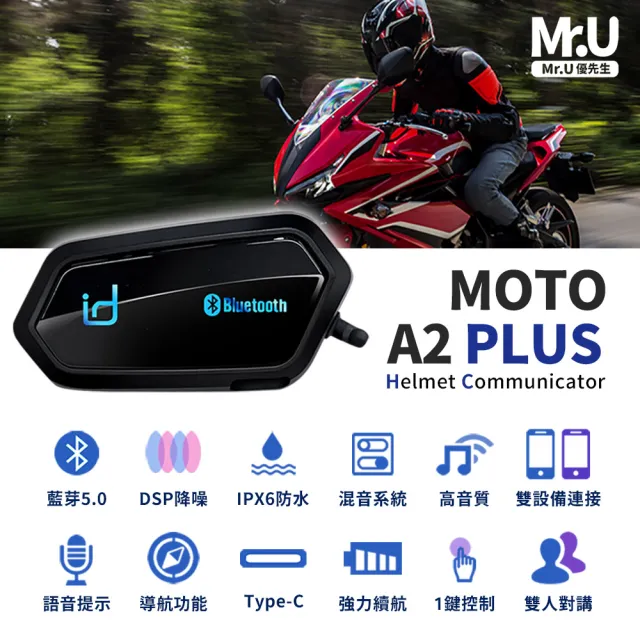 【Mr.U 優先生】MOTO A2 Plus 機車安全帽 藍牙耳機 安全帽耳機 機車藍牙耳機(贈安全帽防盜鋼繩)