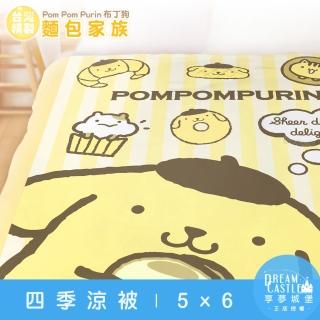 【享夢城堡】四季涼被5x6(三麗鷗布丁狗POMPOMPURIN 麵包家族-橘黃) 涼被/冷氣毯