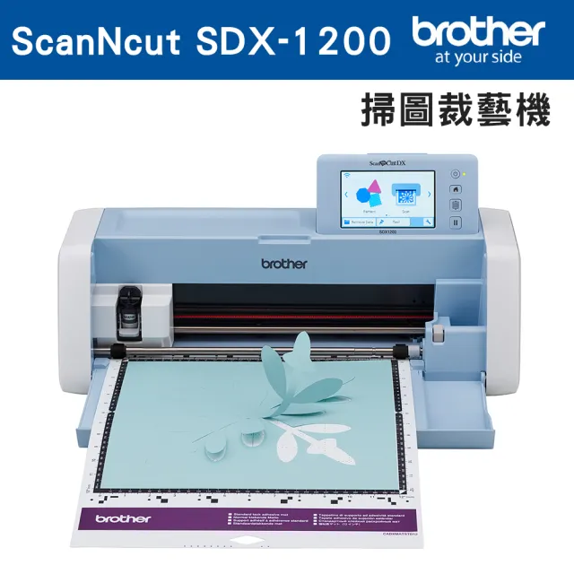 【brother】官方直營 ScanNcut SDX-1200 掃圖裁藝機(內置掃描器/無線網絡)
