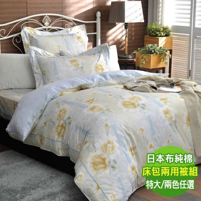 京都西川 Beauty Style 天絲棉潤兩用被床包四件組