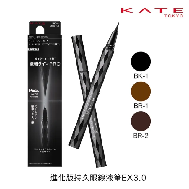 【KATE 凱婷】進化版持久眼線液筆 EX3.0(5色任選)