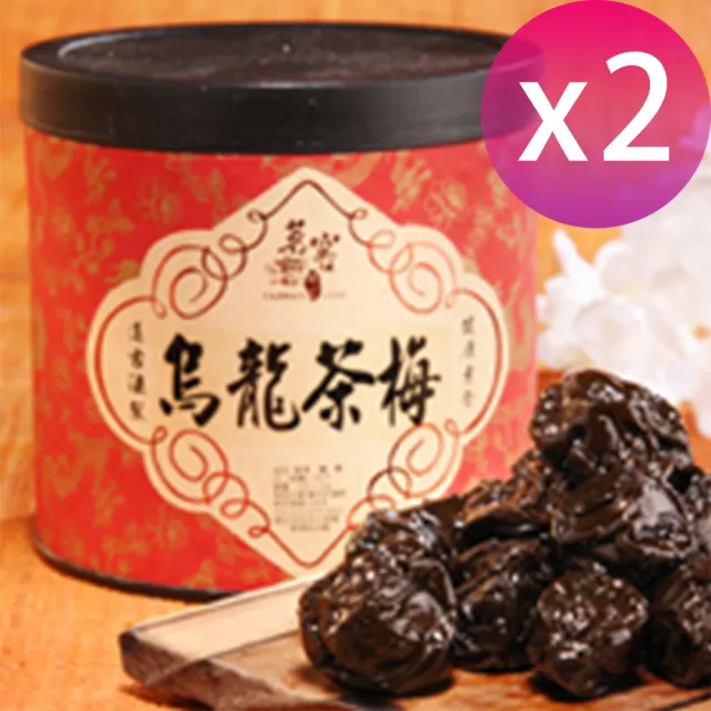 【CAOLY TEA 茗窖茶莊】烏龍茶梅300g×2罐(梅子、蜜餞、茶點、附提袋)